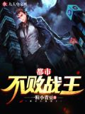 都市不败兵王