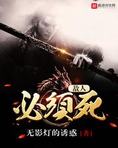 忍者必须死3敌人