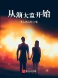 从演太监开始东山再起