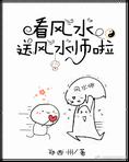 看风水送风水师啦(重生)txt下载