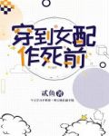 快穿之女配作死日常