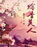 美人月季香吗