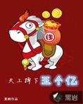 天上掉下一个亿短剧完整版