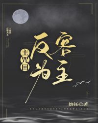入驻高专我反客为主