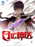 乡村小神医陈明
