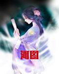 河图洛书的天机奥秘