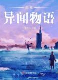 诡楼异闻物语男主