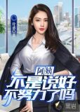 我不想努力了搞笑图片