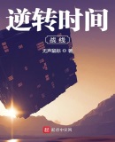 逆转系列时间顺序