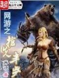 网游之抢先半步校对TXT下载