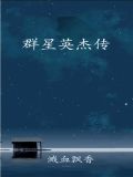 英杰传攻略