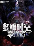 全球时空掌控者