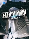 都市之巫道通神