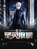 九级散仙都市重生