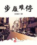 步履艰难解释