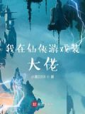 不充钱也能当大佬的仙侠游戏