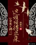 [金光+剑三]这谁猜得出来