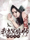 我当冥帝