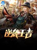 逆袭王者陈旭