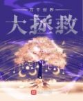 大千世界万机伞
