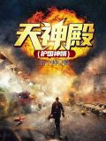 书名:天神殿