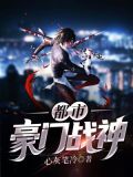 都市豪门战神楚叶