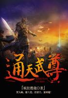 通天武尊六漫画下拉式6