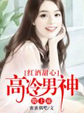 红酒甜小红