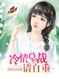 冷情总裁请自重土豪漫画