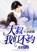 小妻难驯大叔我们不约 小说