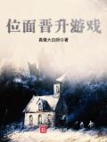 位面晋升游戏 笔趣阁