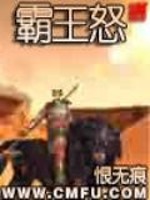 霸王怒全文下载txt