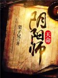 天命阴阳师陈