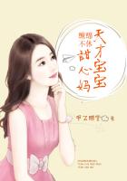 缠绵不休天才宝宝甜心妈全本免费阅读