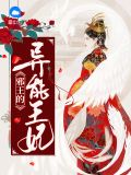 邪王的异能王妃木清txt下载