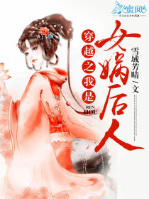 穿越之我是女娲后人