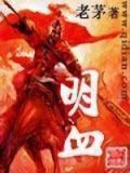 明血1641笔趣阁