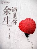余生遇见你