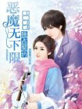 独占契约漫画又名?