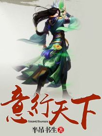 意行天下