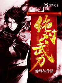 绝对武力