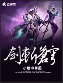 剑斩苍穹