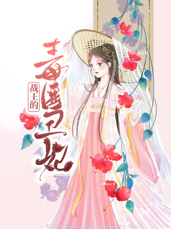战王的毒医丑妃洛潇然