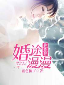 婚途漫漫你作伴金兮