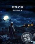 恐怖之旅密码