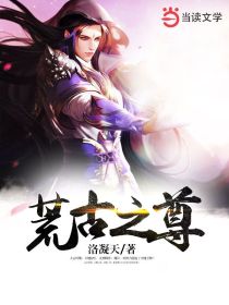 荒古之尊