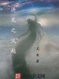 造化娲皇 小说