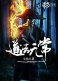 道法无常是什么生肖