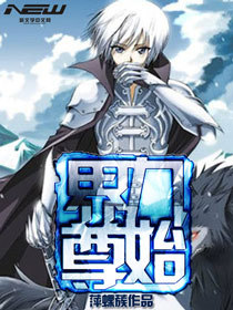 九始界尊