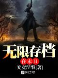 末日无限物资